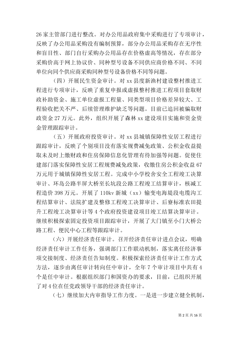 审计工作总结4篇_第2页