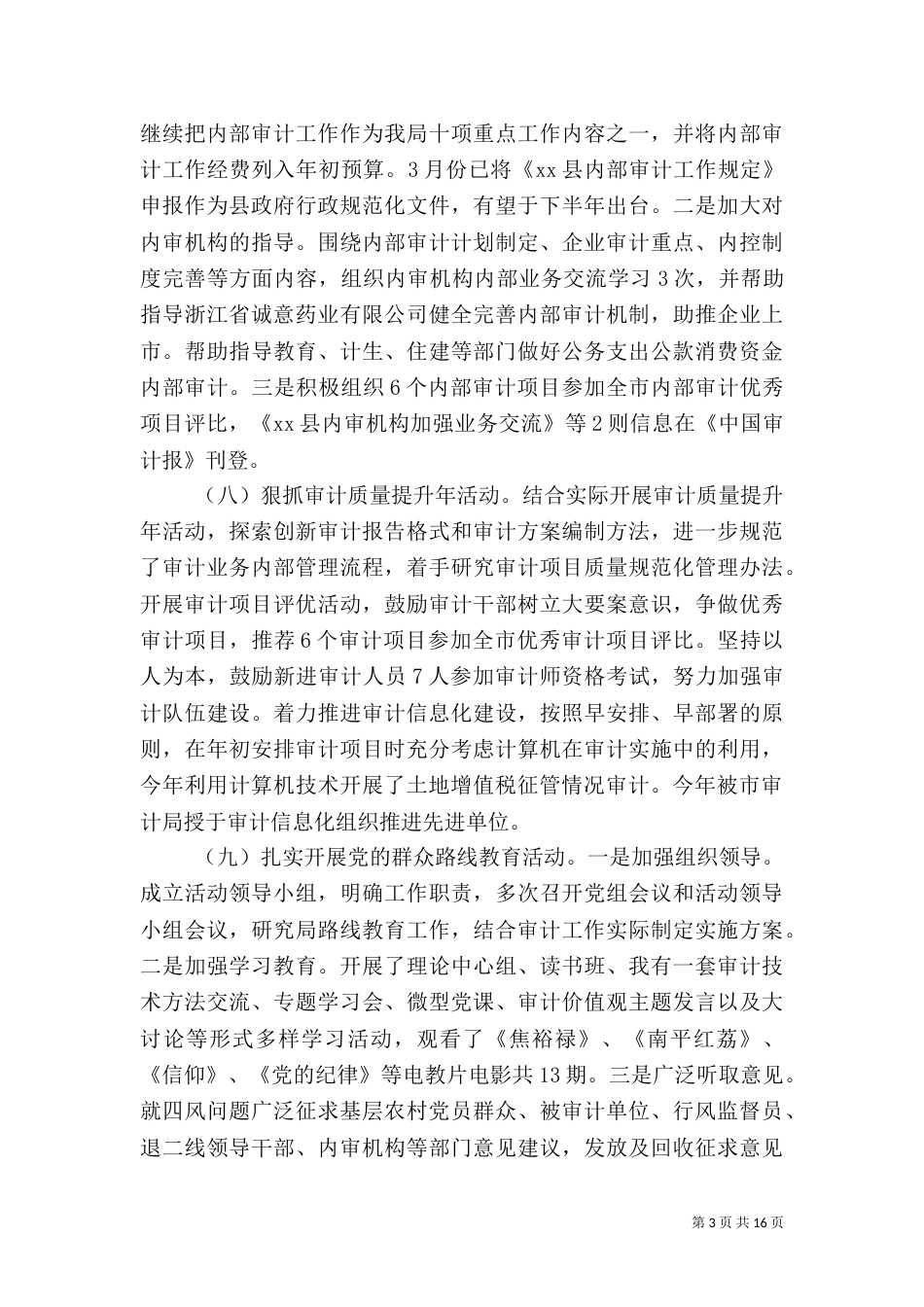 审计工作总结4篇_第3页