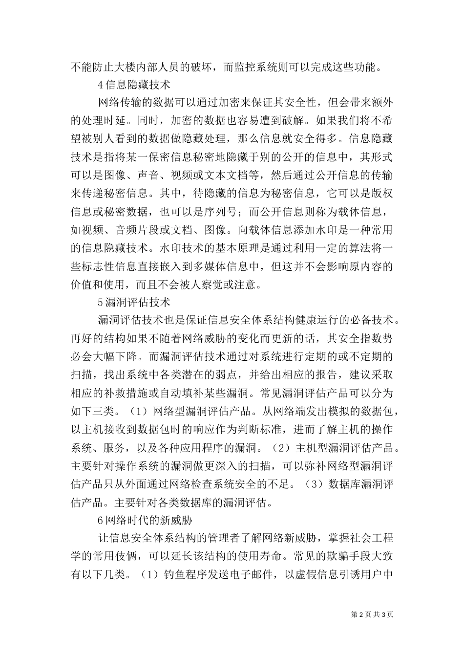 信息安全的构建方法之探究_第2页