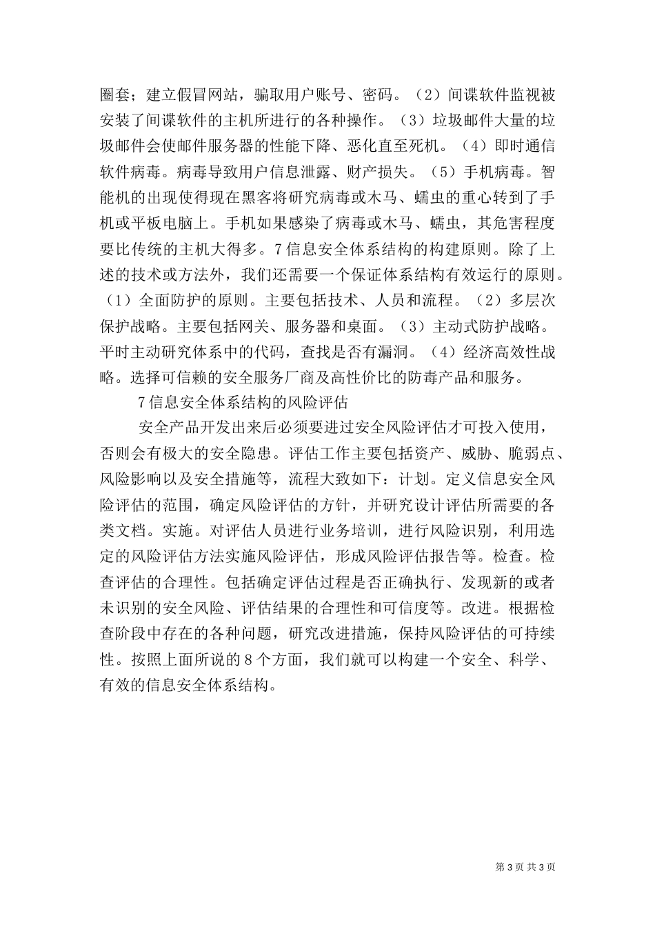 信息安全的构建方法之探究_第3页