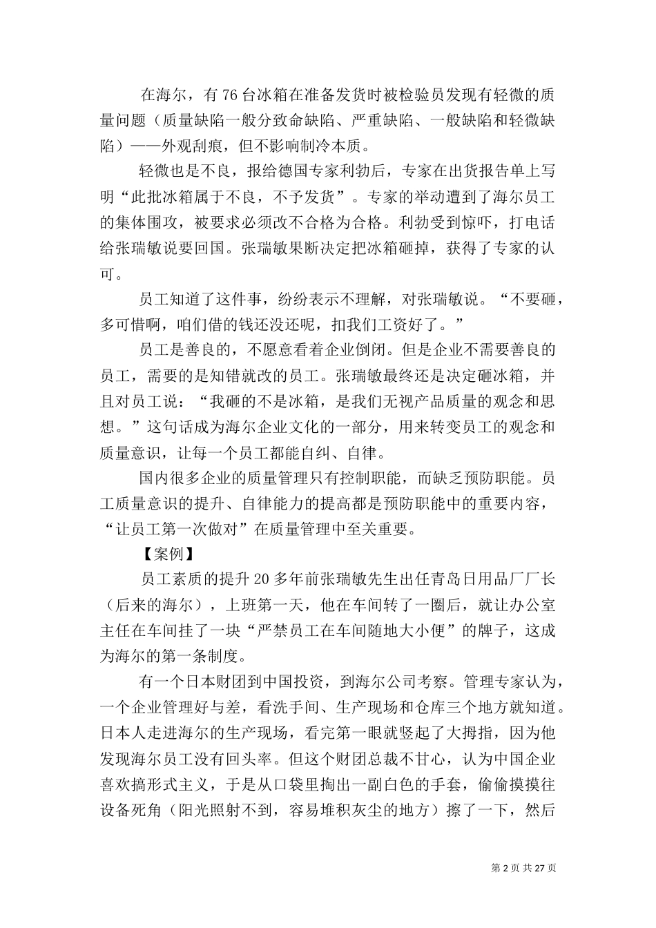 质量管理精细化[5篇范文]_第2页