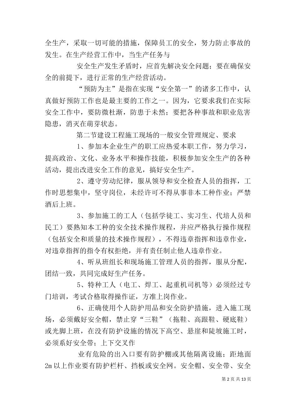 岗前安全培训讲稿（一）_第2页