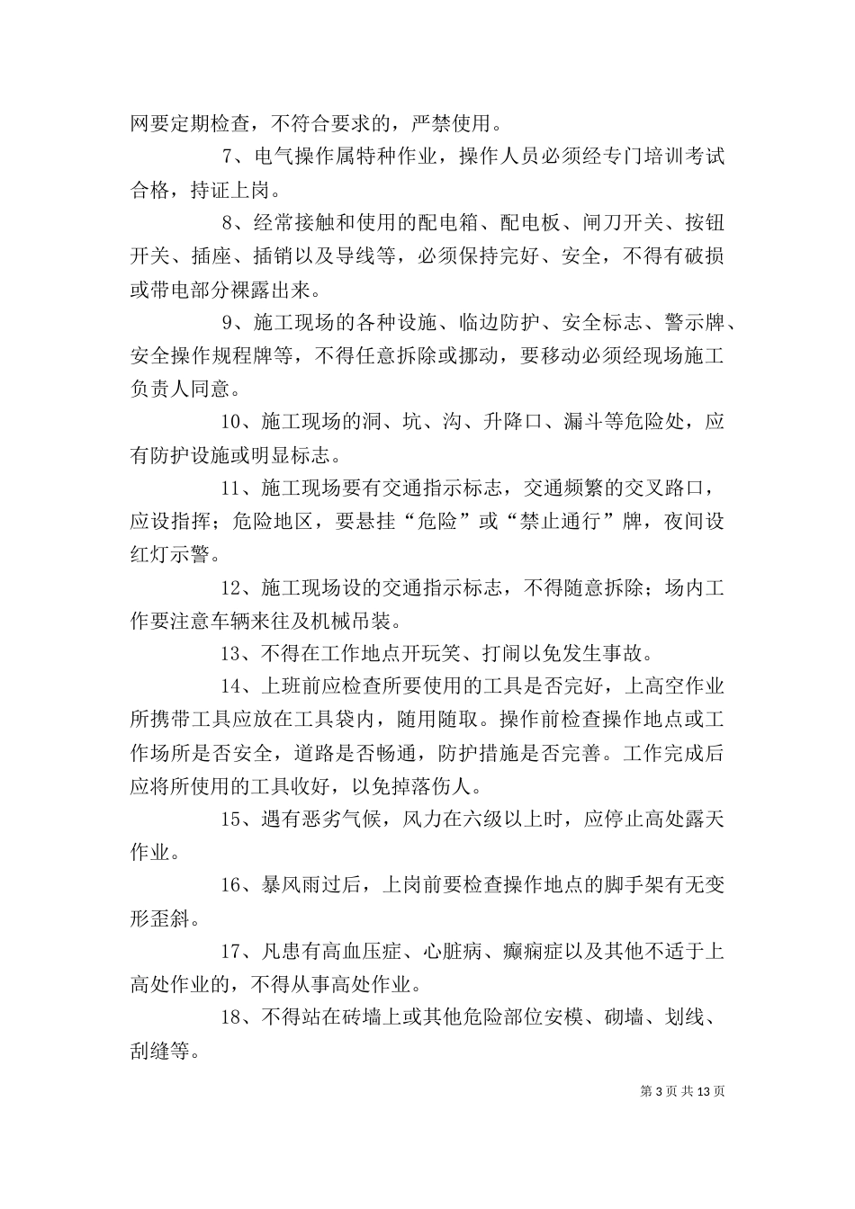 岗前安全培训讲稿（一）_第3页