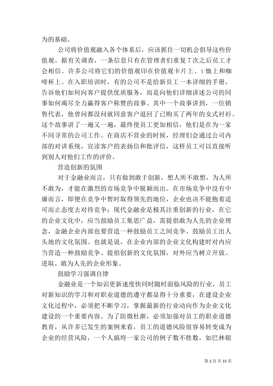 第一篇：金融企业的文化策略_第2页