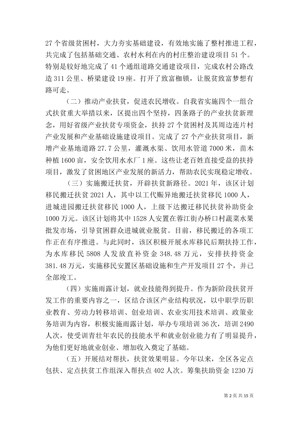 有关扶贫调研报告范文_第2页