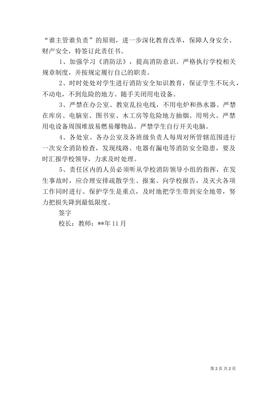 医院消防安全责任书（二）_第2页
