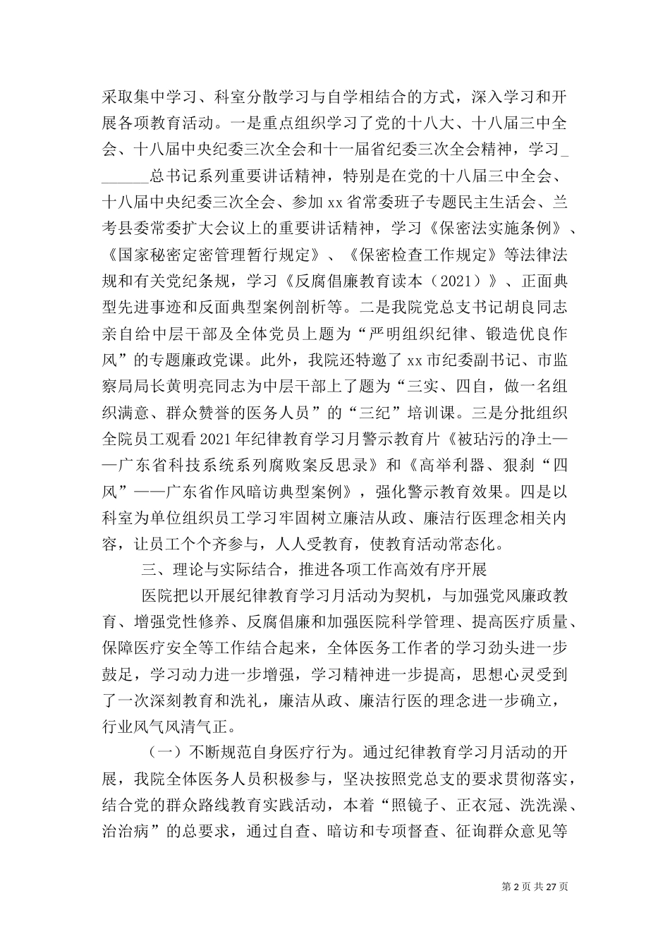 医院2021年纪律教育学习月活动总结_第2页
