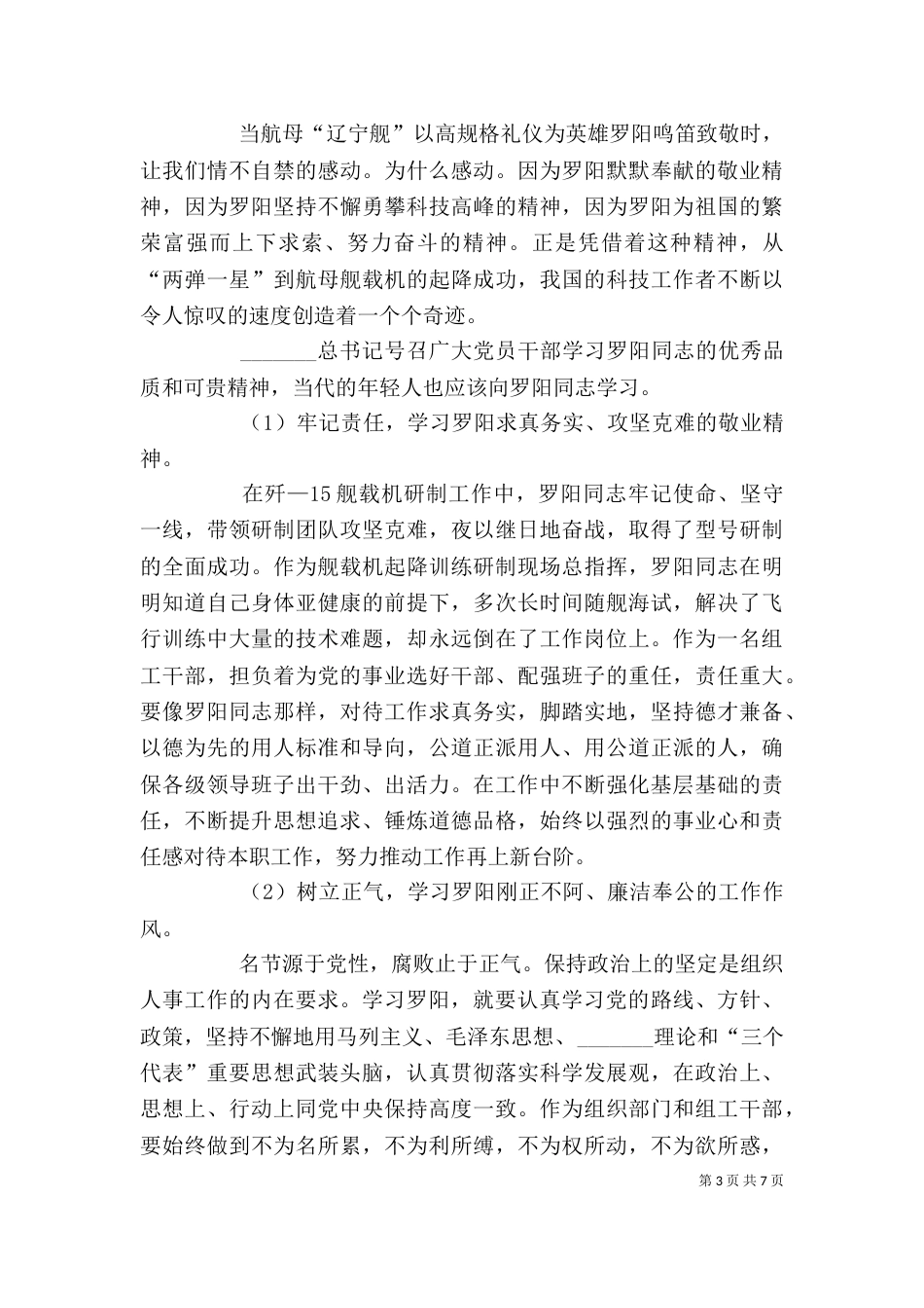 学习罗阳事迹体会_第3页