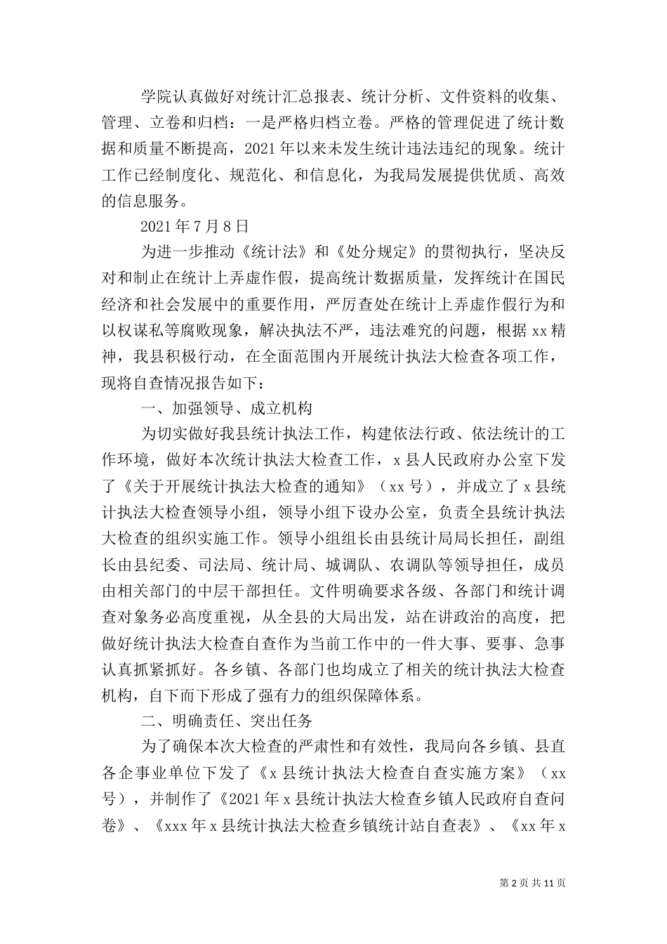 第一篇：统计执法检查自查报告_第2页
