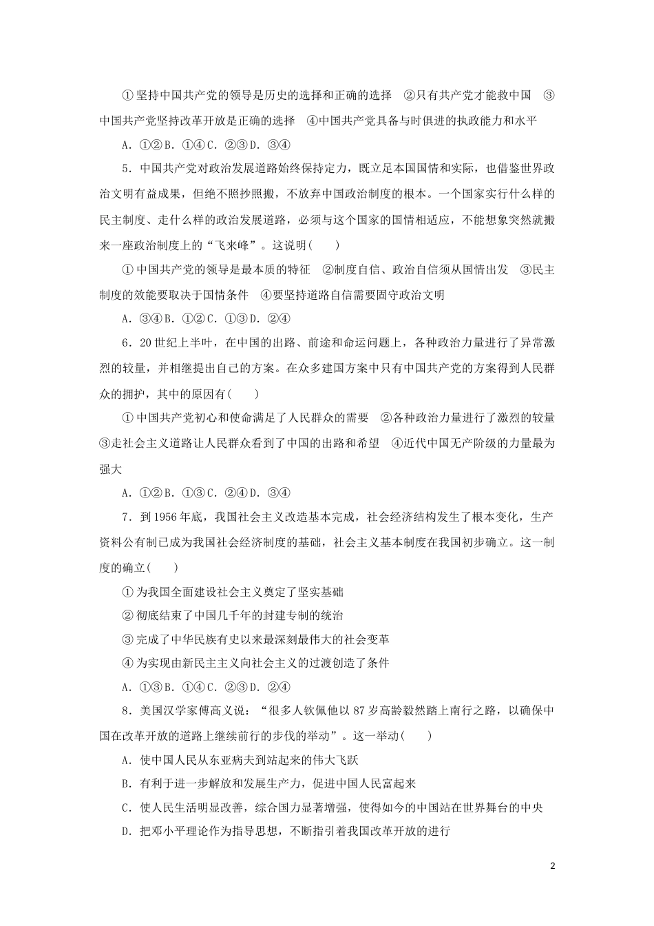 新教材高考政治全程考评特训卷课时巩固卷09历史和人民的选择含解析_第2页