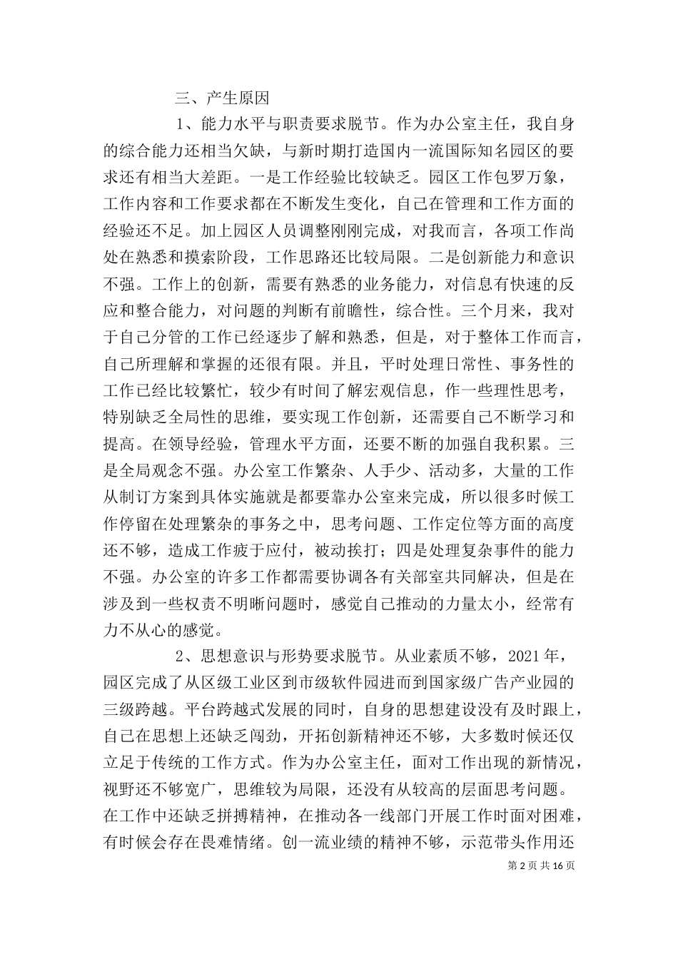 办公室主任自查报告_第2页