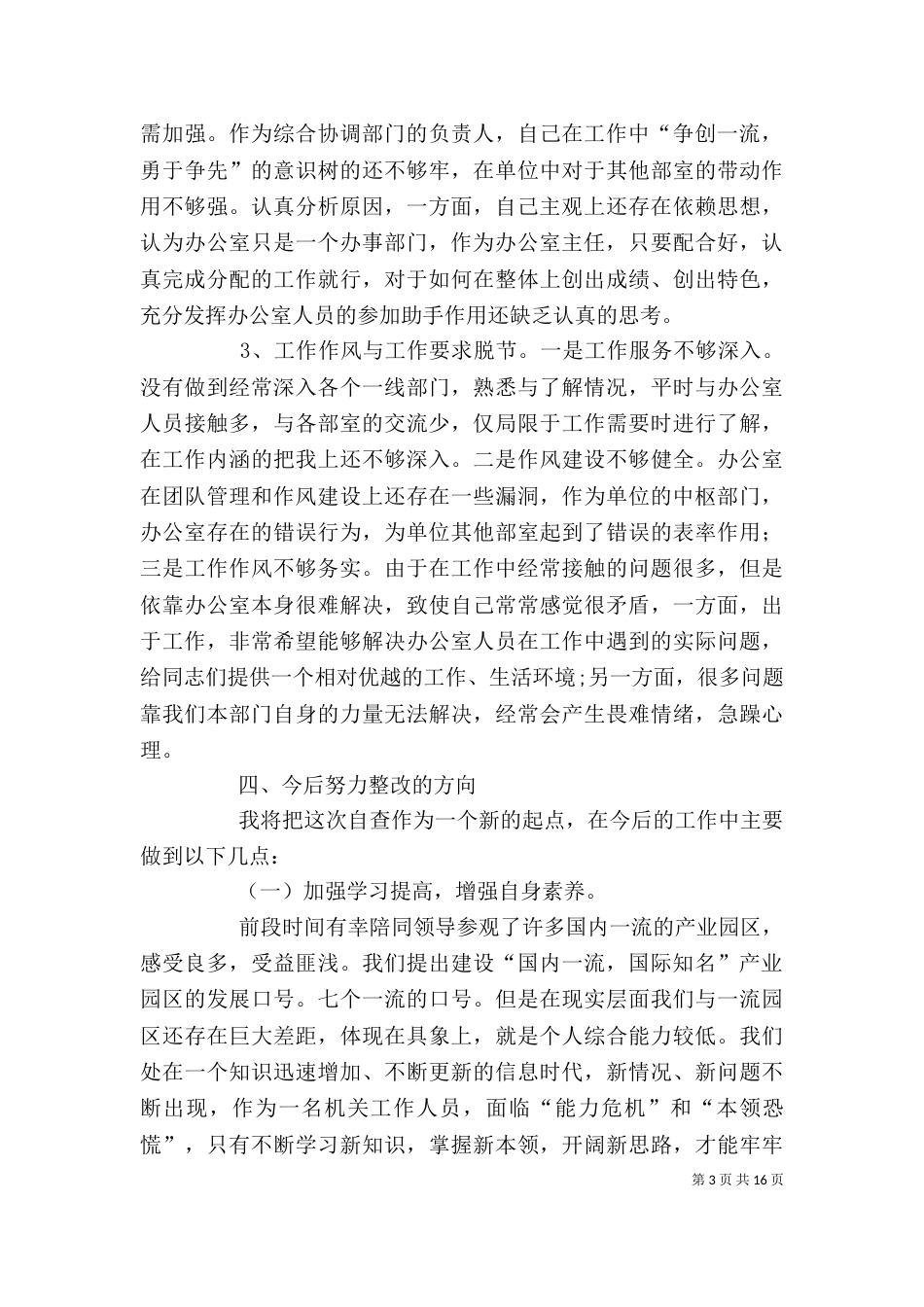 办公室主任自查报告_第3页