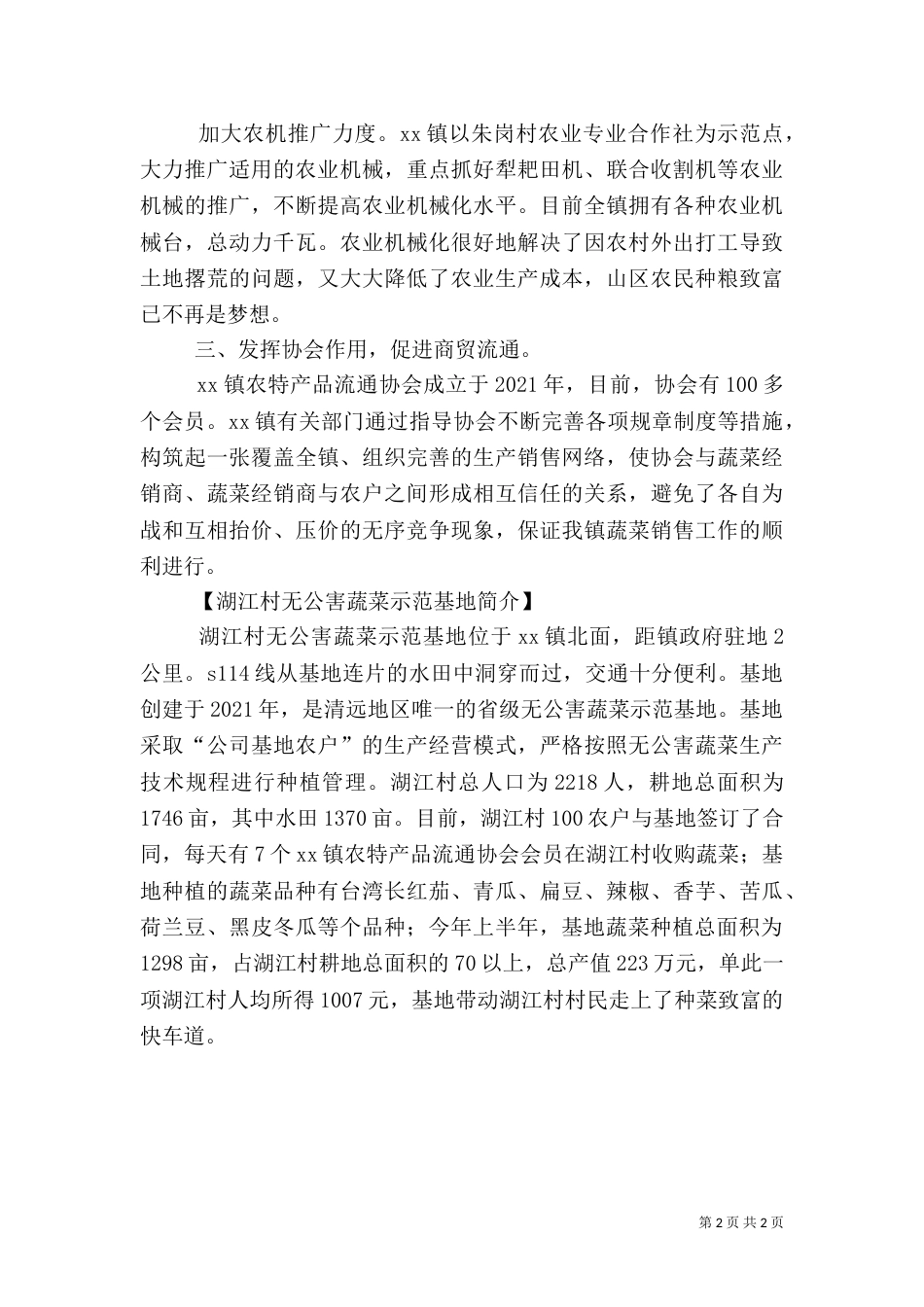 加速农业结构调整促进农民增产增收（二）_第2页