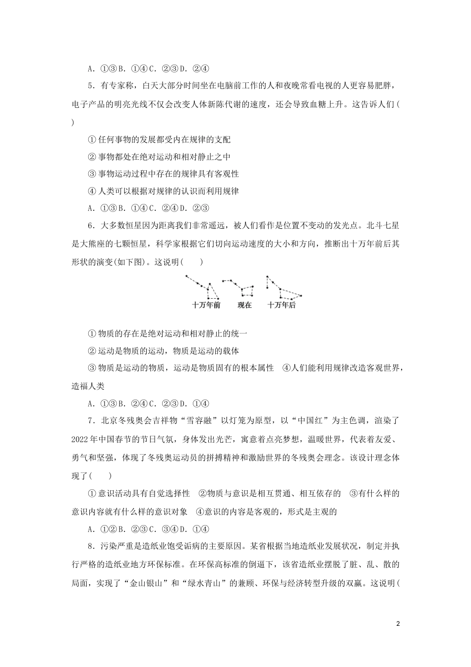 新教材高考政治全程考评特训卷课时巩固卷19探究世界的本质含解析_第2页