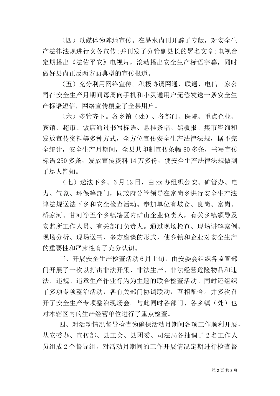 最新企业安全生产月活动情况总结报告_第2页