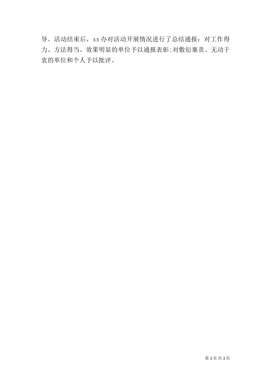 最新企业安全生产月活动情况总结报告_第3页