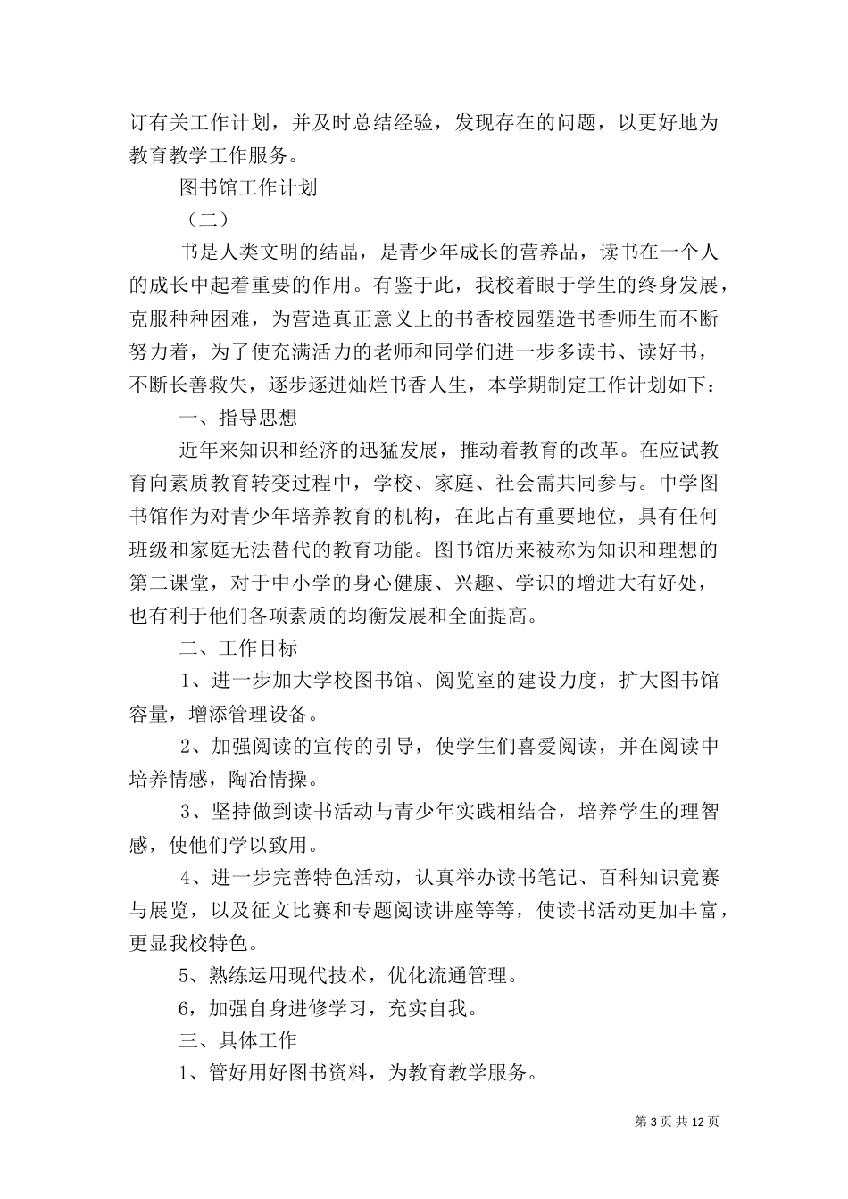 图书馆工作计划（一）_第3页