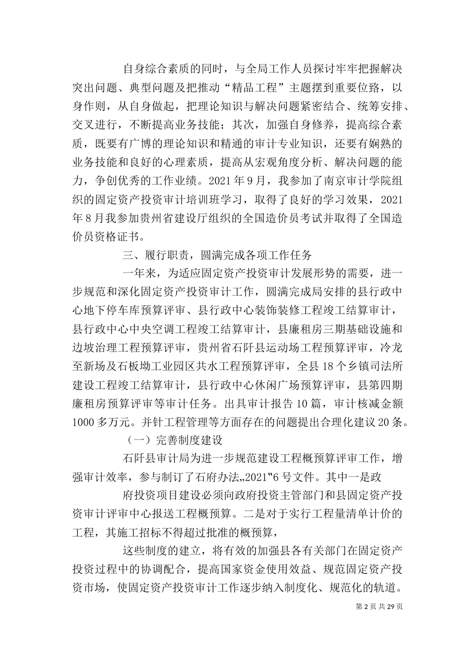 个人工作总结(审计)_第2页