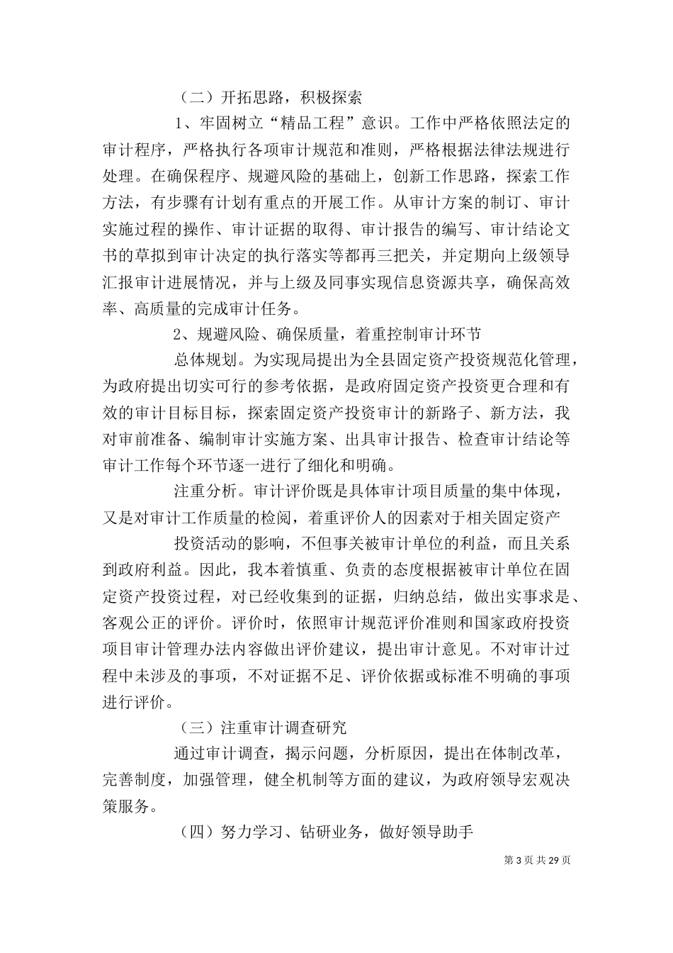 个人工作总结(审计)_第3页