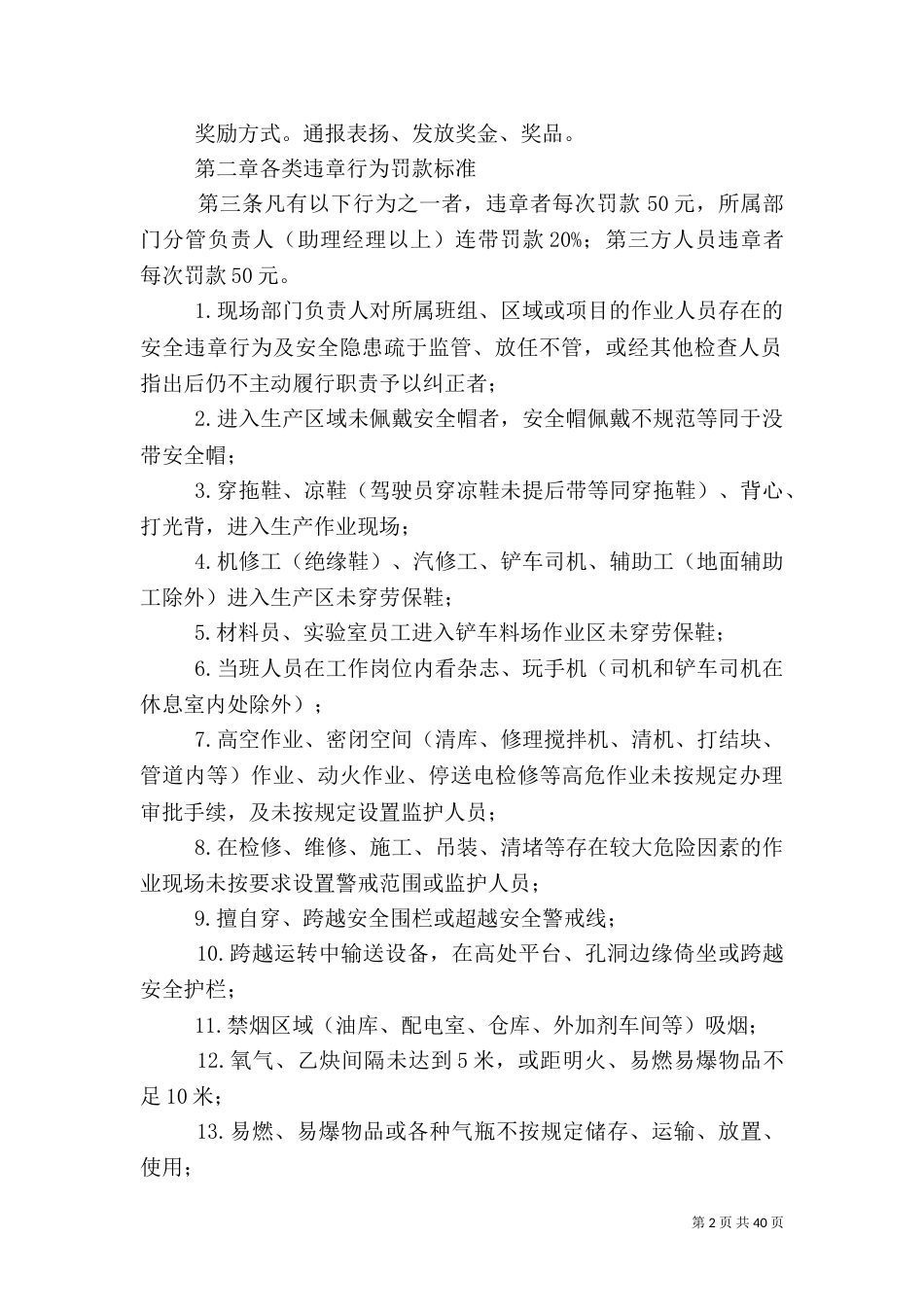 安全生产规章制度（二）0_第2页