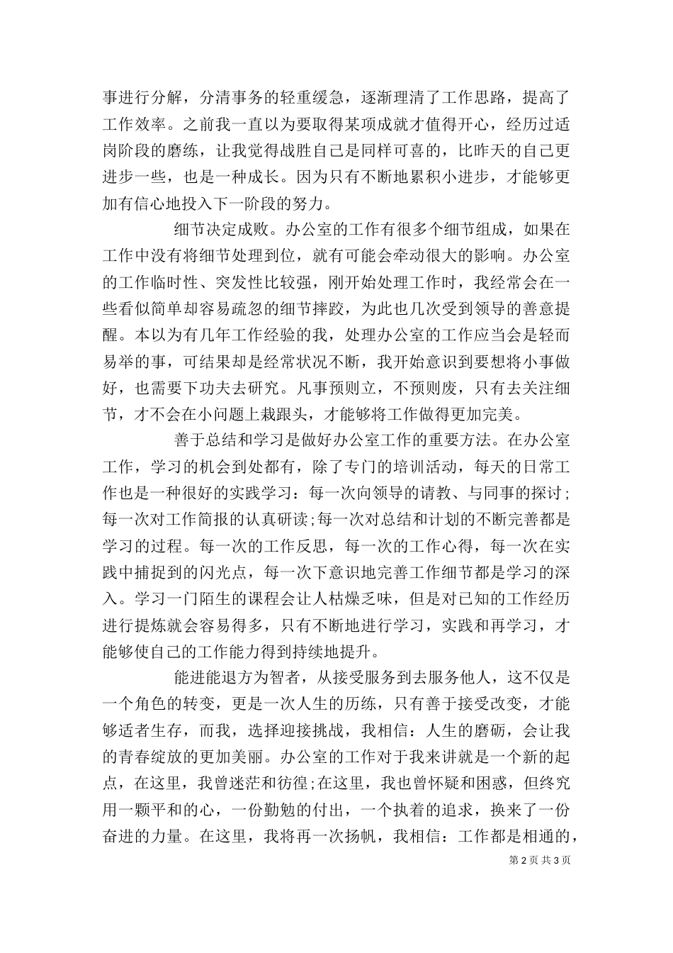 办公室行政管理工作演讲稿_第2页