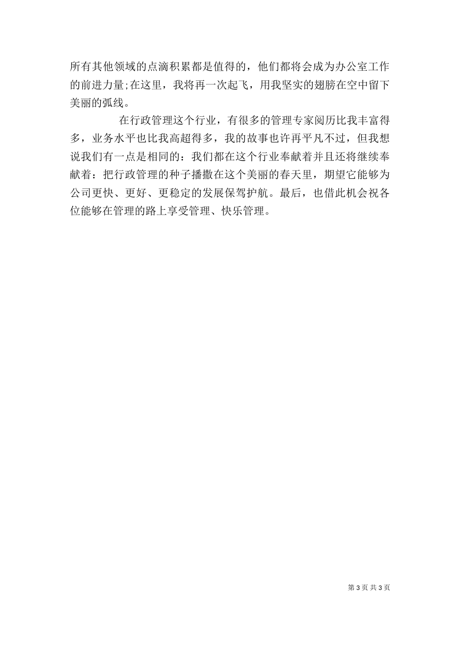 办公室行政管理工作演讲稿_第3页