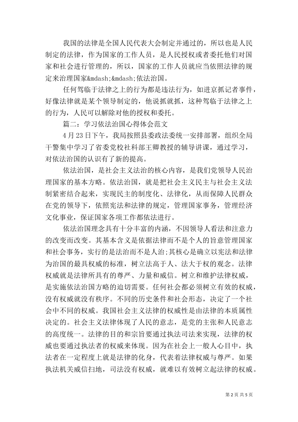 学习质量心得体会范文_第2页