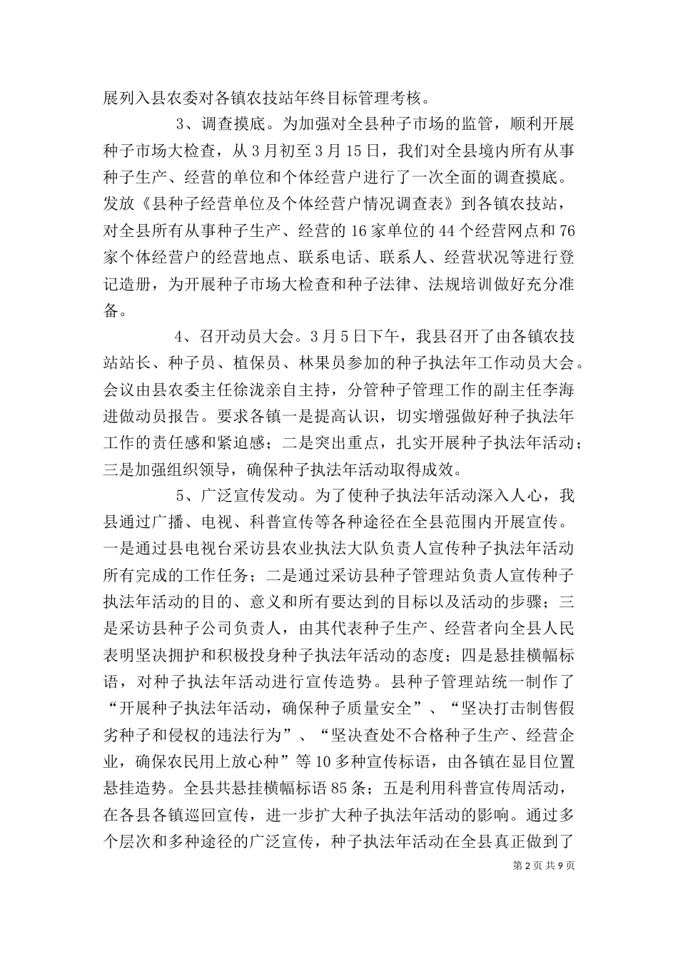 种管站述职述廉报告_第2页