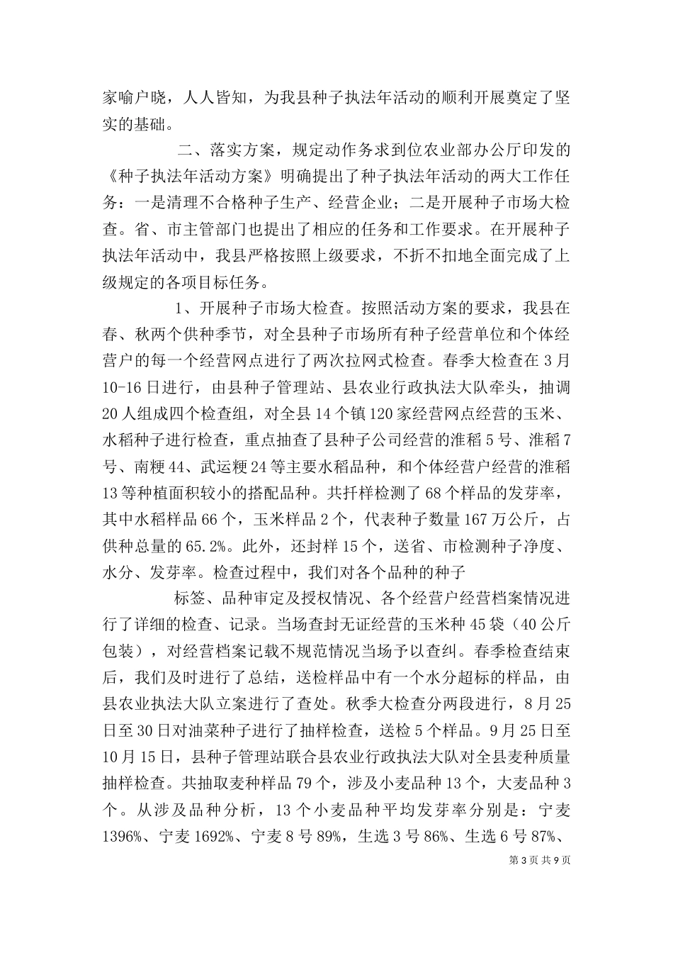 种管站述职述廉报告_第3页