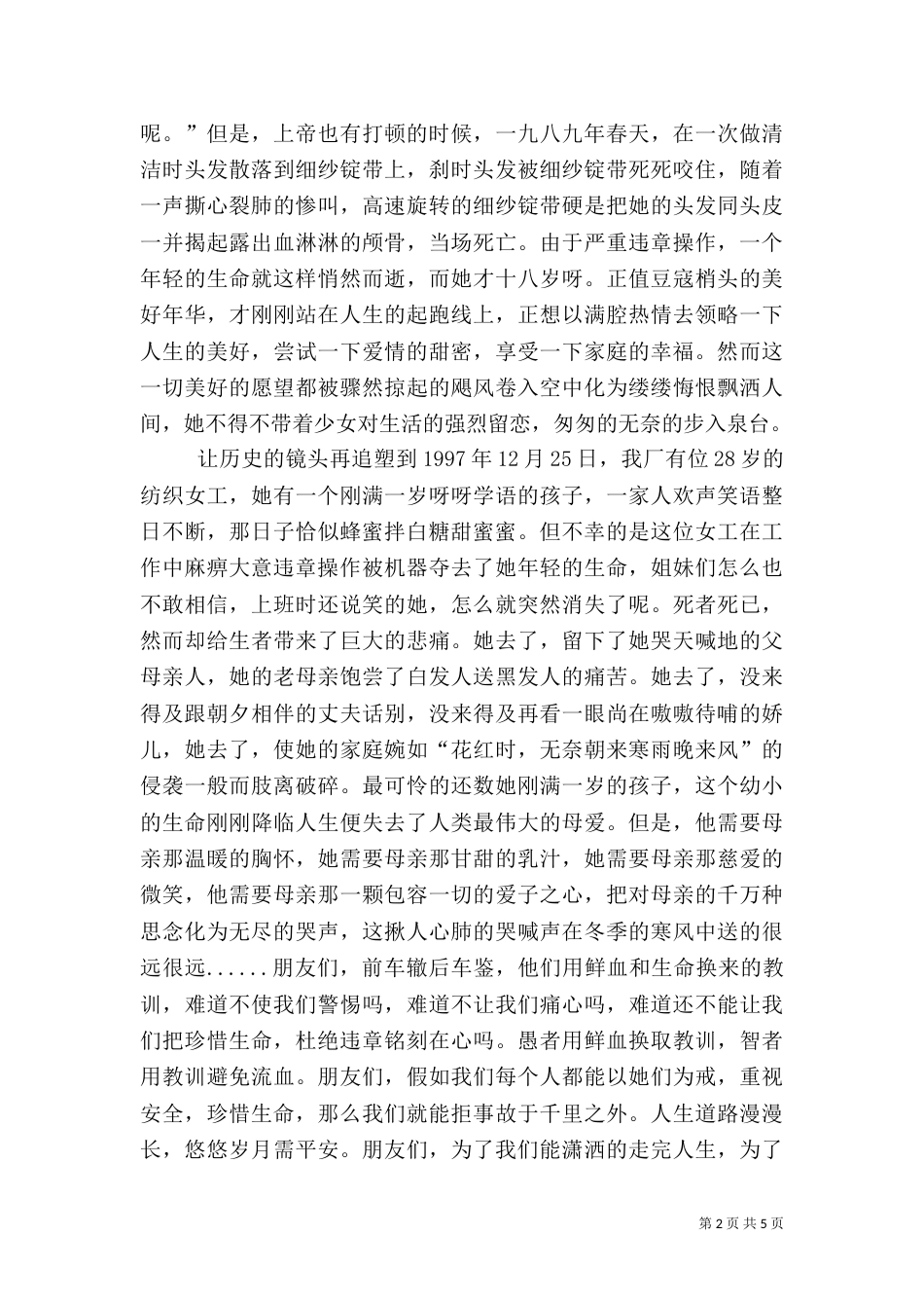 安全演讲稿精品（四）_第2页