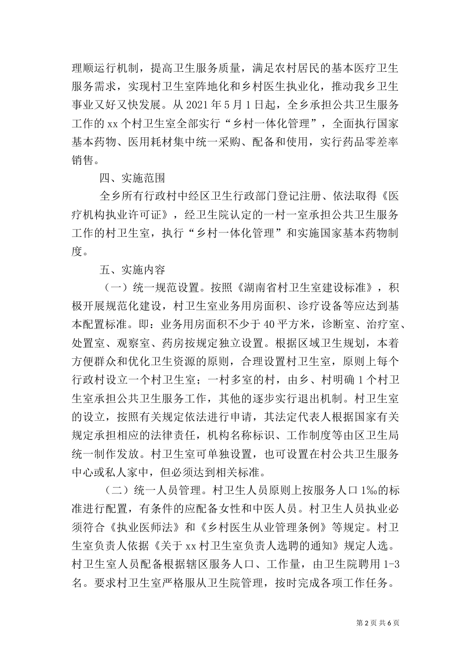乡村一体化实施方案 2_第2页