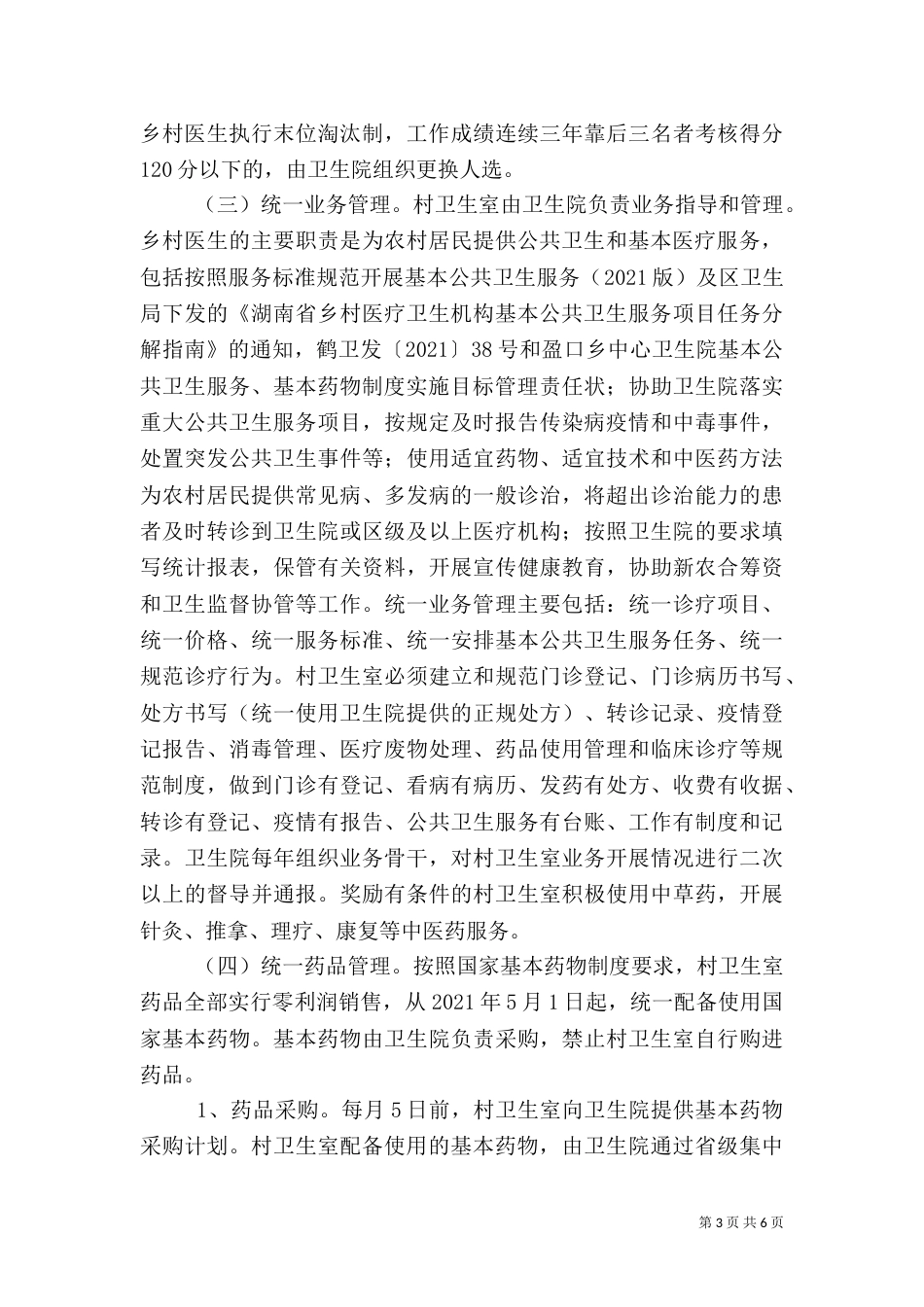 乡村一体化实施方案 2_第3页