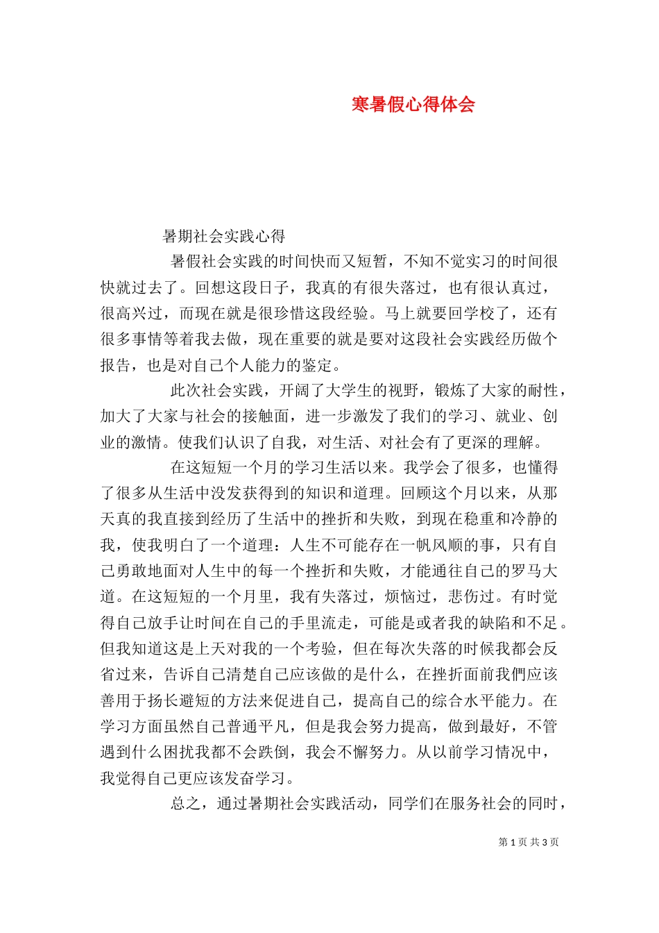 寒暑假心得体会（二）_第1页