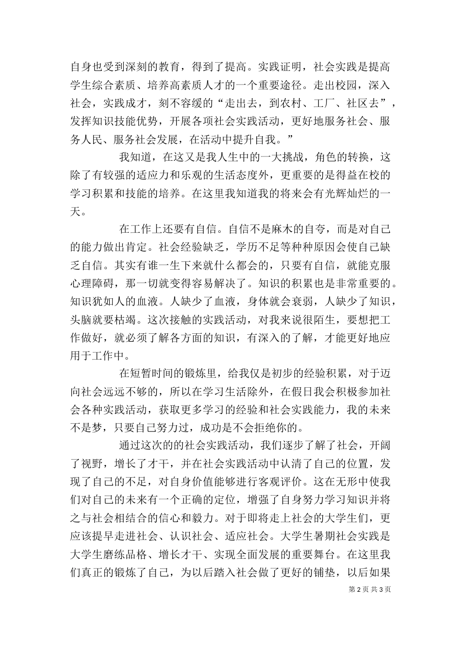 寒暑假心得体会（二）_第2页