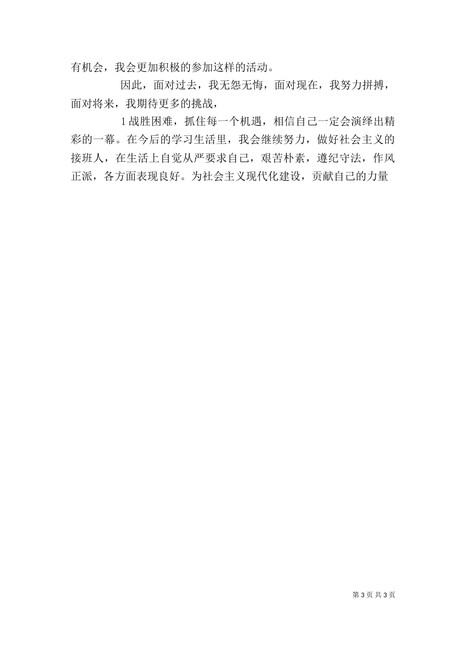 寒暑假心得体会（二）_第3页
