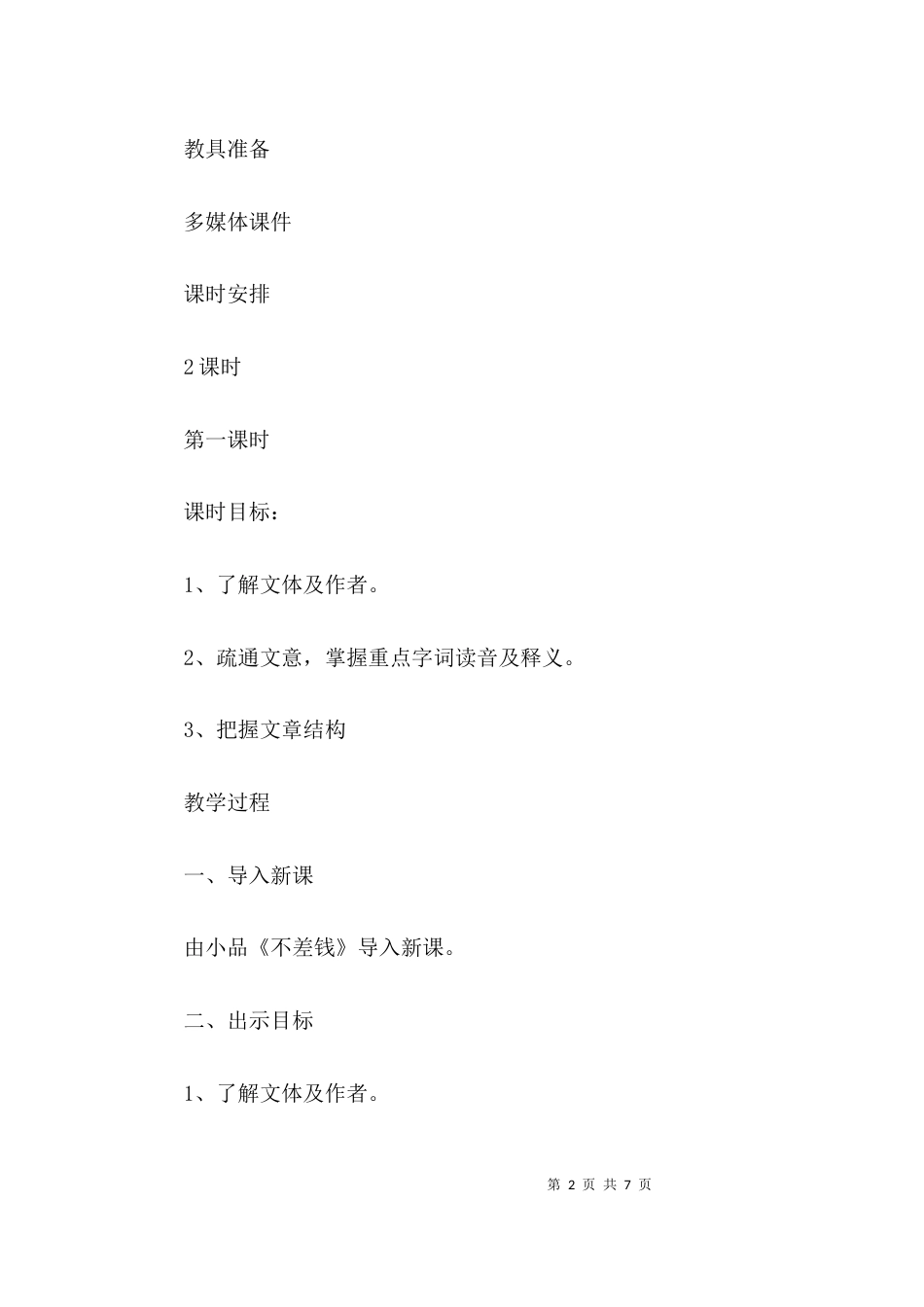 （精选）最新关于苏马说课件_第2页