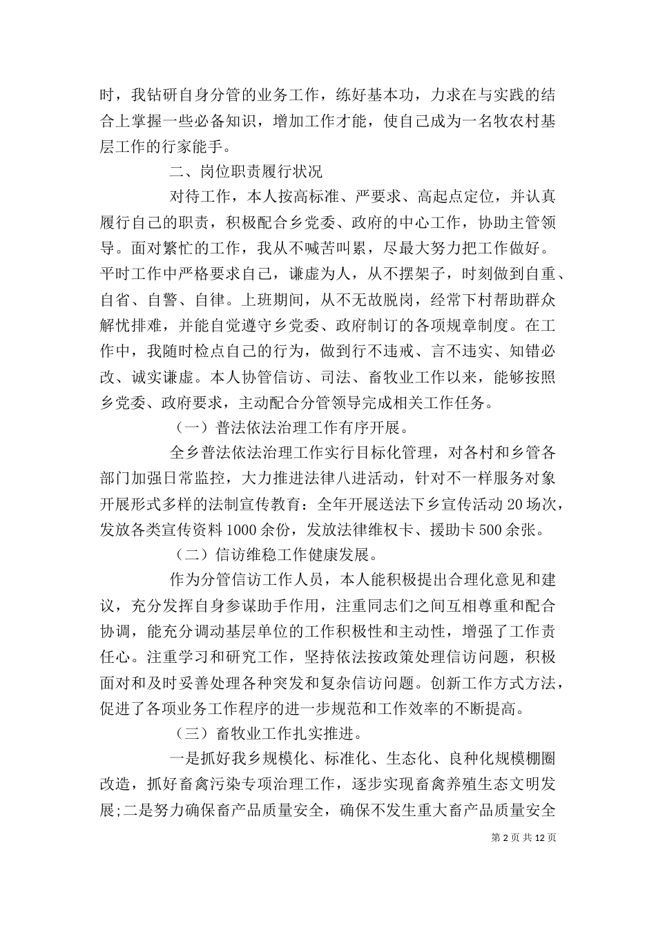 基层干部述职述廉报告五篇_第2页