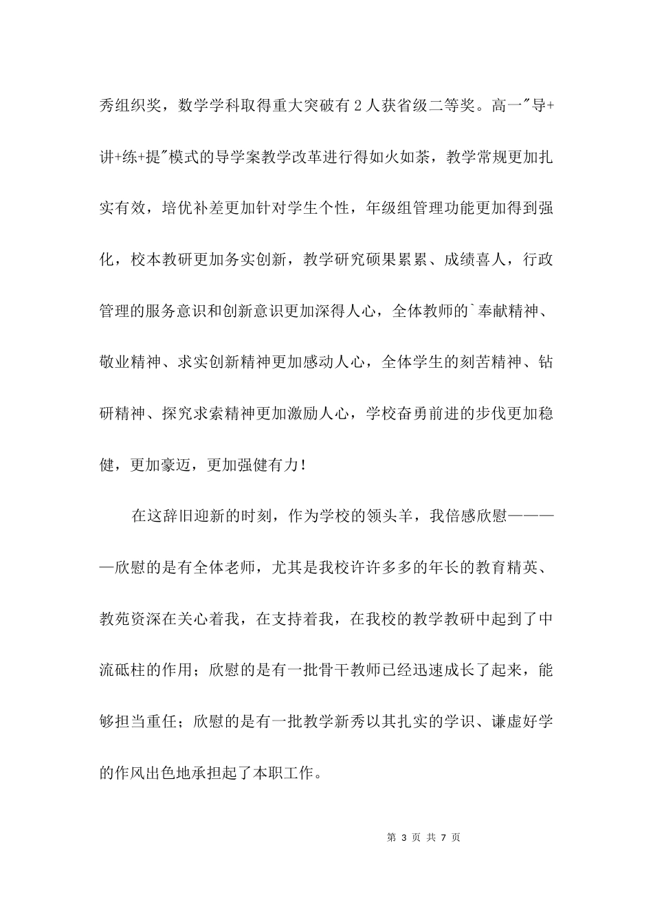 校长元旦联欢会讲话稿3篇_第3页
