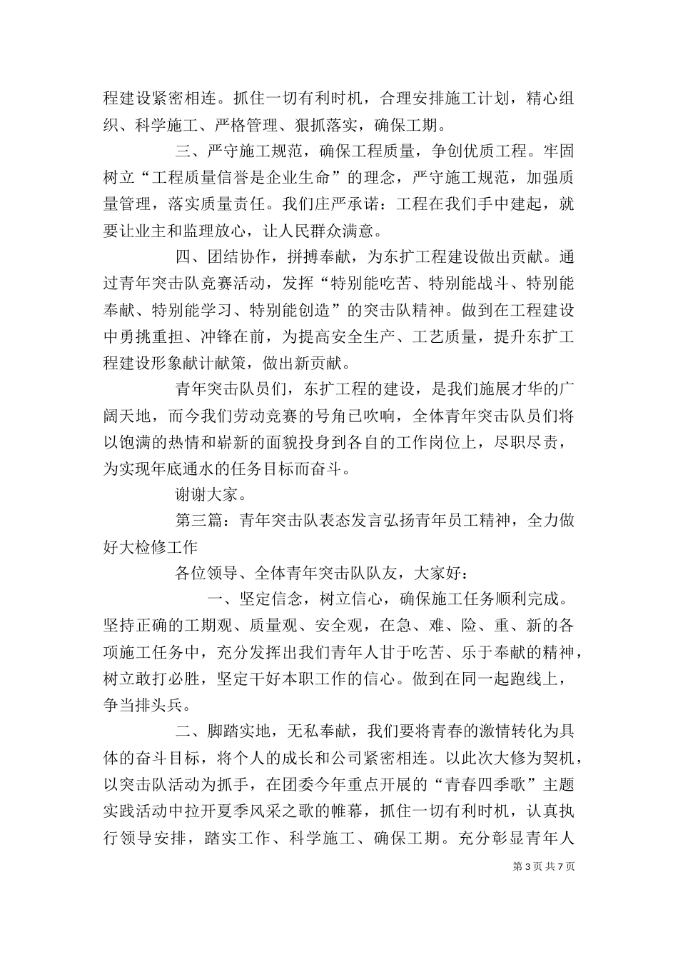 突击队队长表态发言_第3页