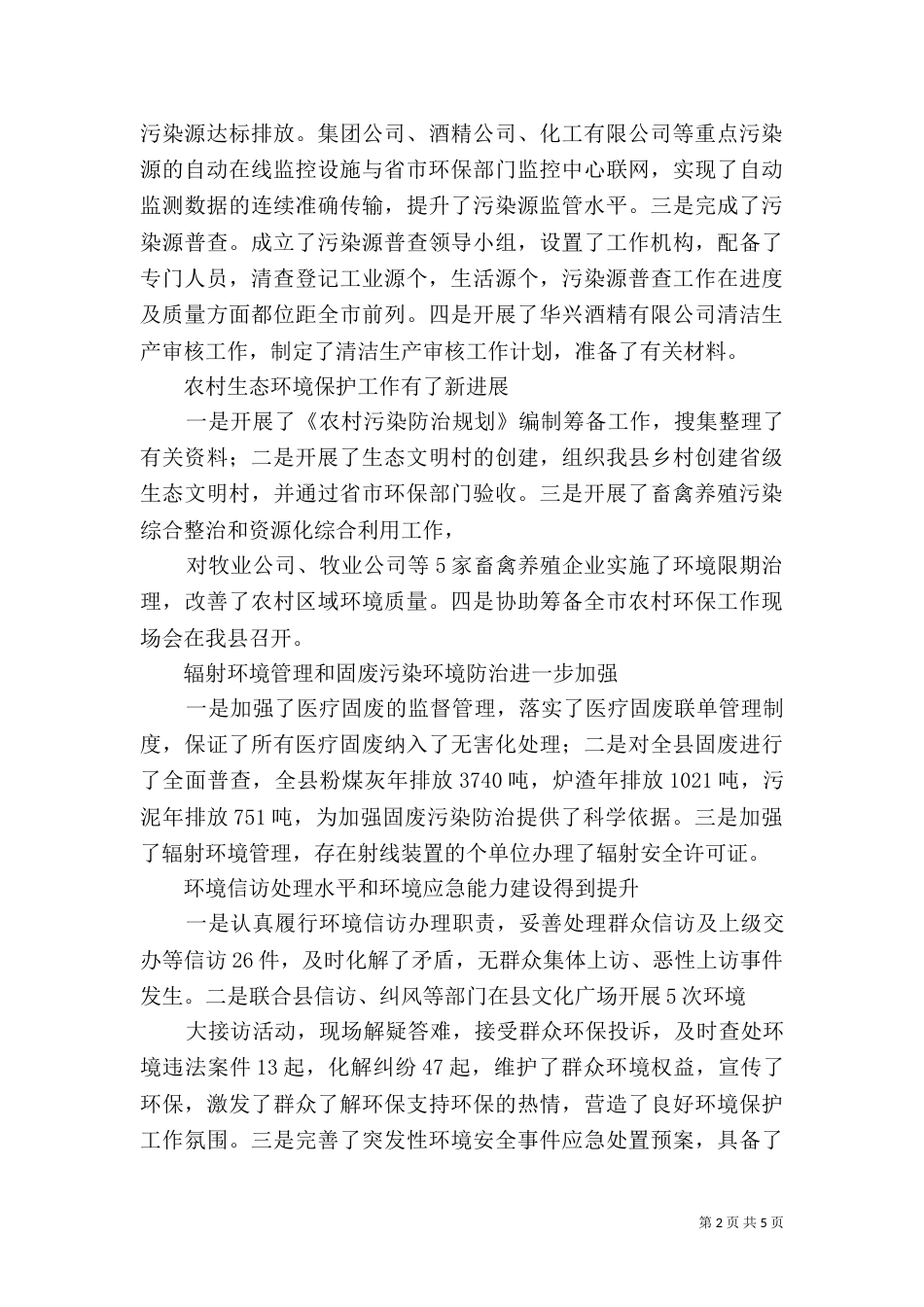 环保局年终工作总结_第2页