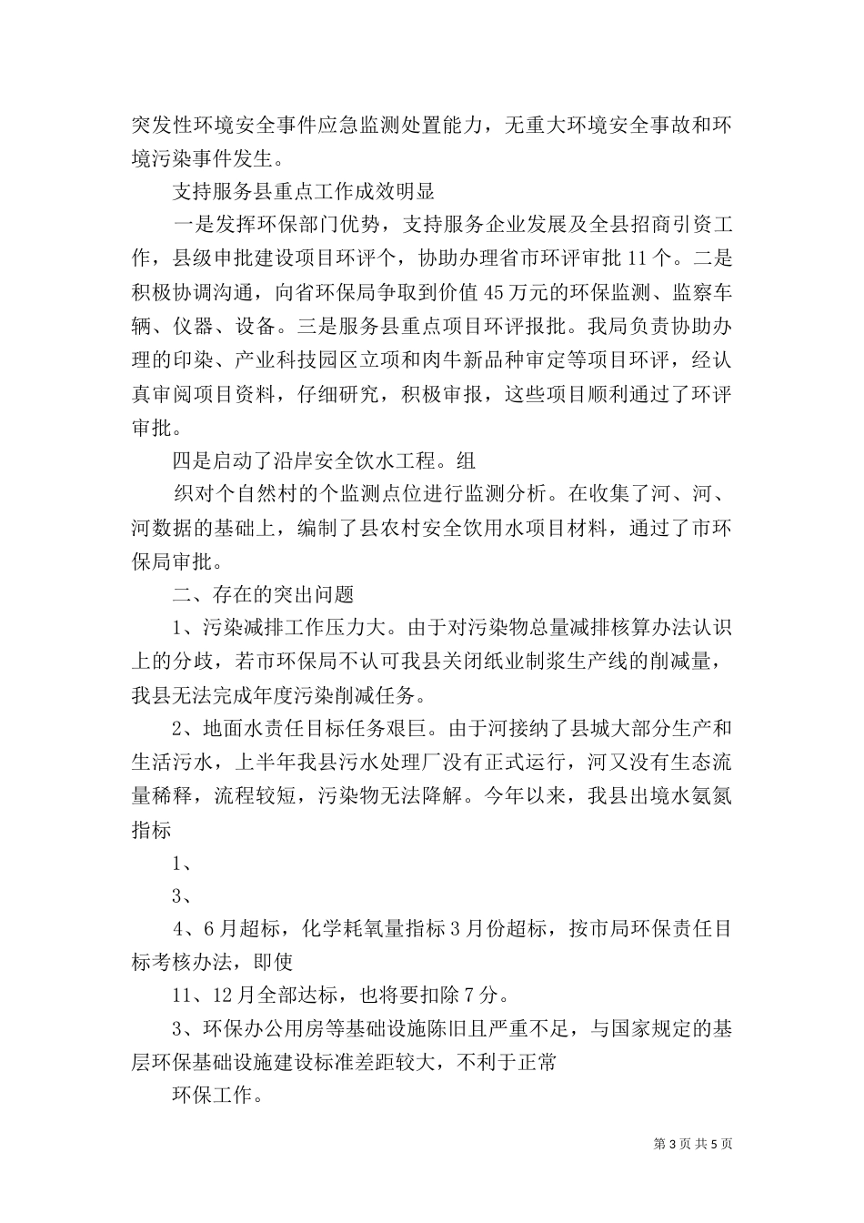 环保局年终工作总结_第3页