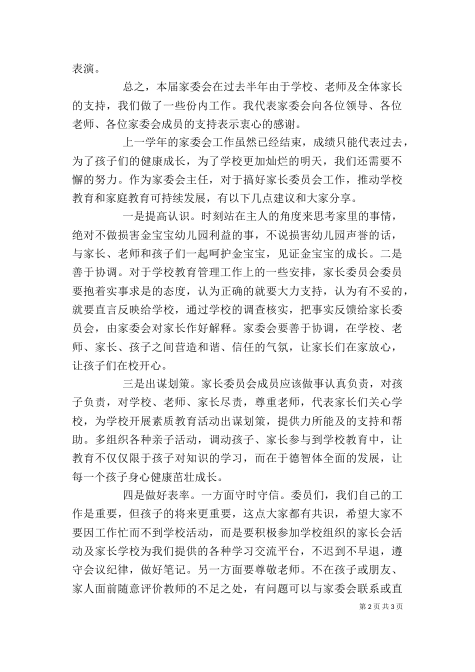 学校家委会主任发言稿（三）_第2页