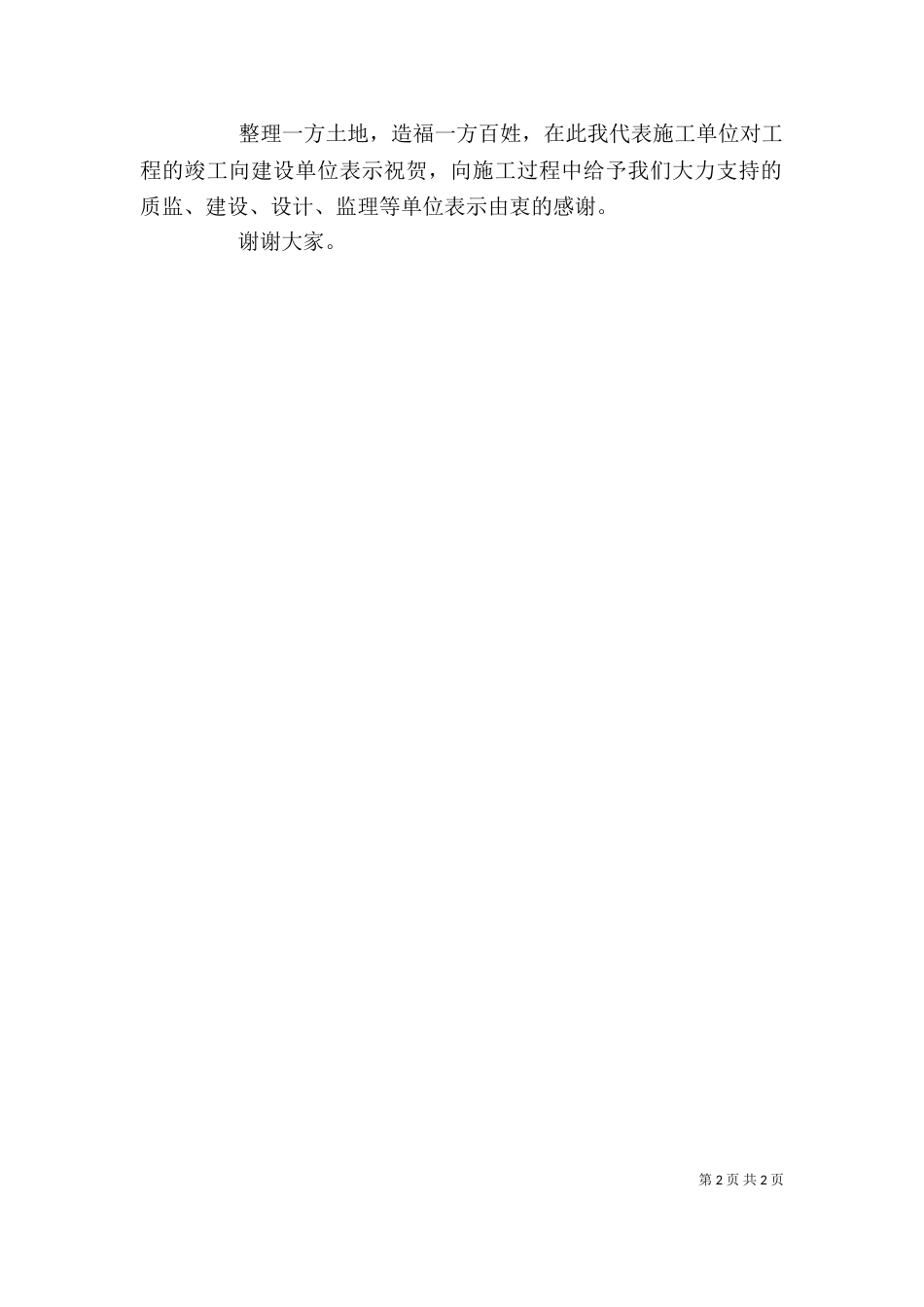 工程竣工验收发言稿（二）_第2页