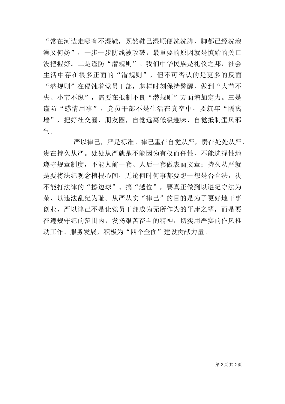“严于律己”发言稿_第2页