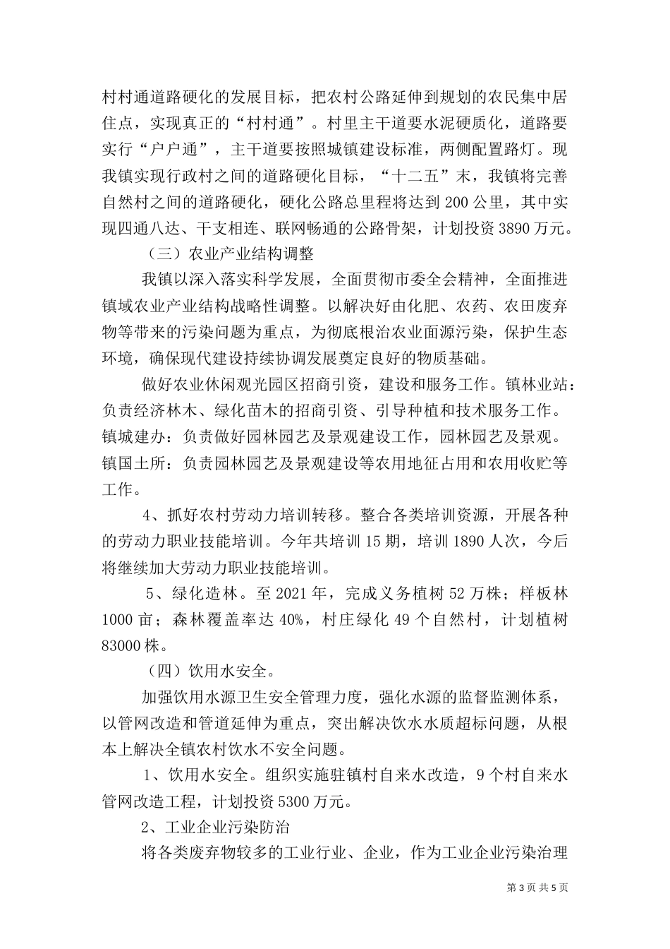 农村环境综合整治实施方案（六）_第3页