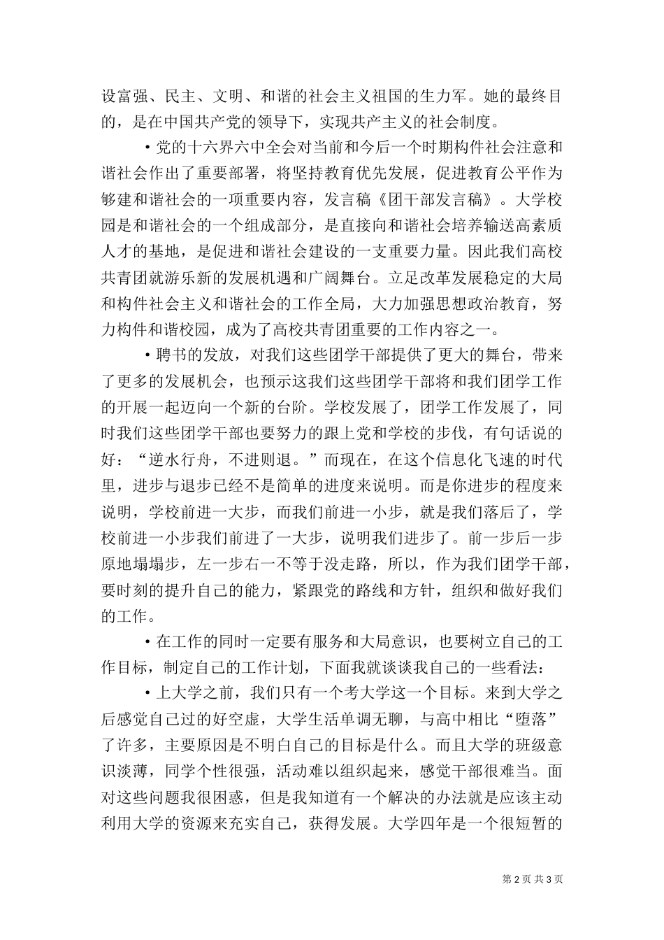 团干部培训座谈会发言稿（一）_第2页