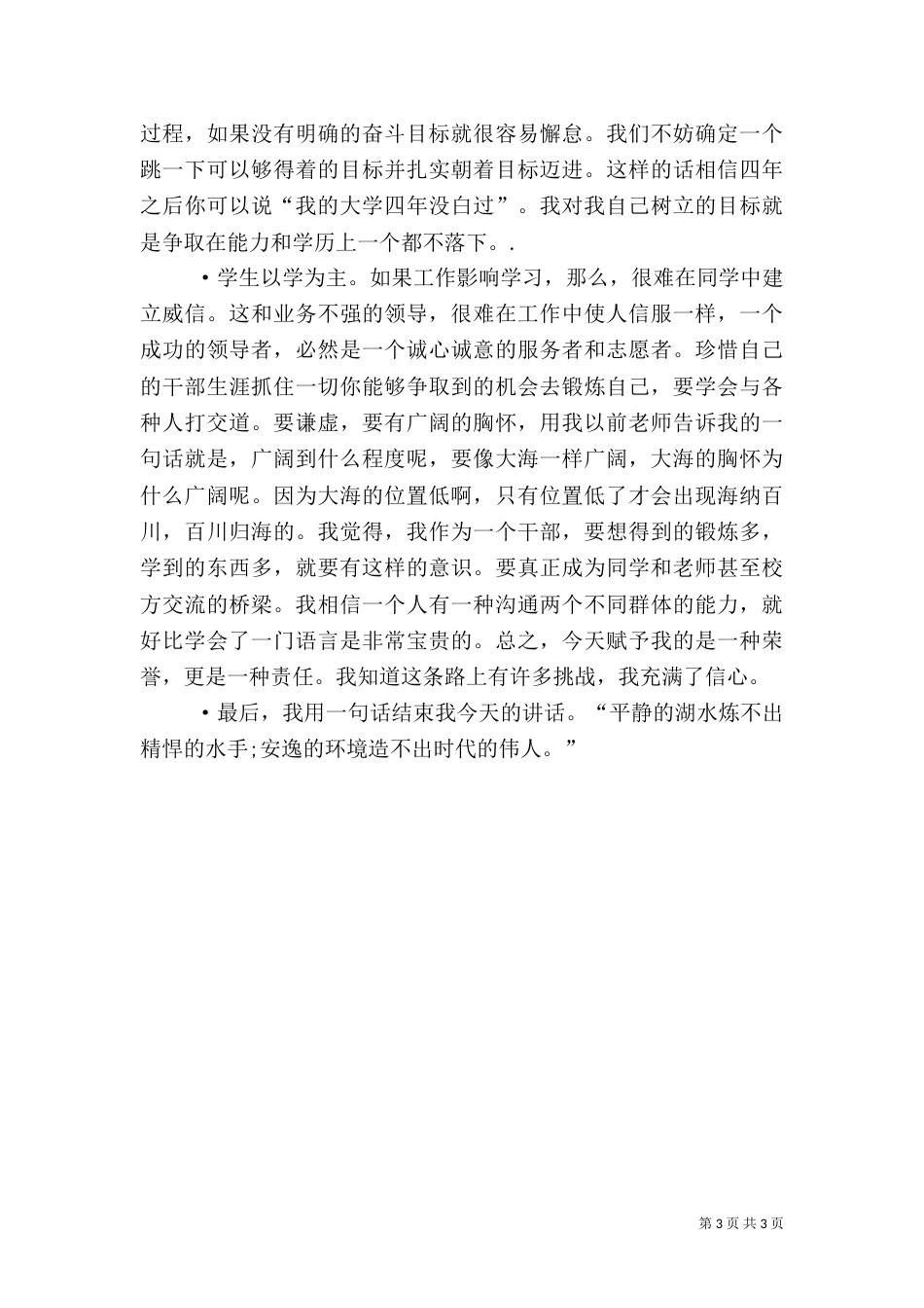 团干部培训座谈会发言稿（一）_第3页