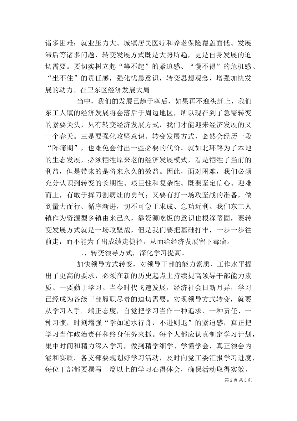 学习“何平九论”心得体会（三）_第2页