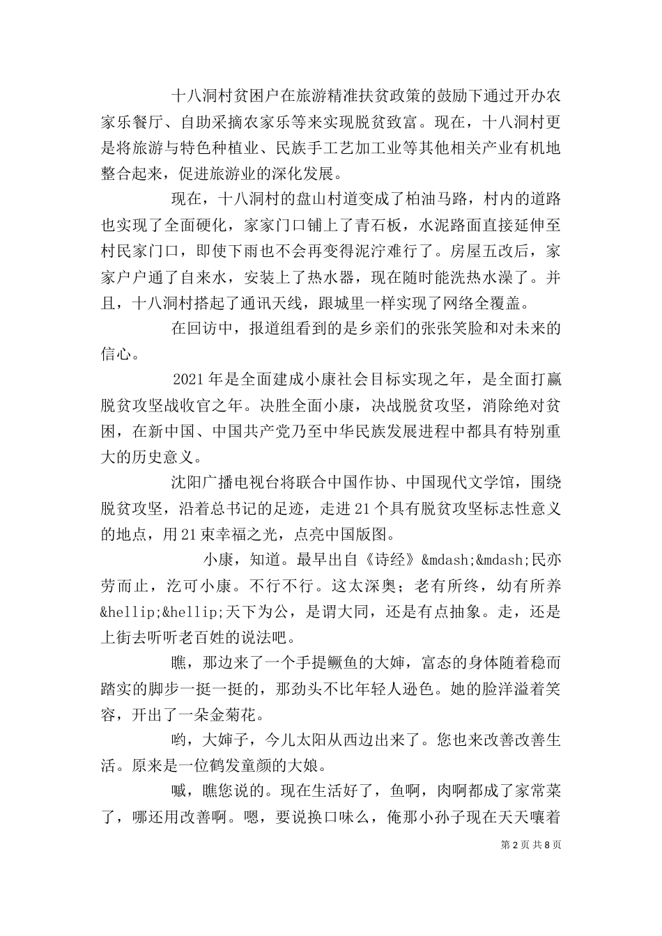 寻访小康路争当小先锋心得体会_第2页
