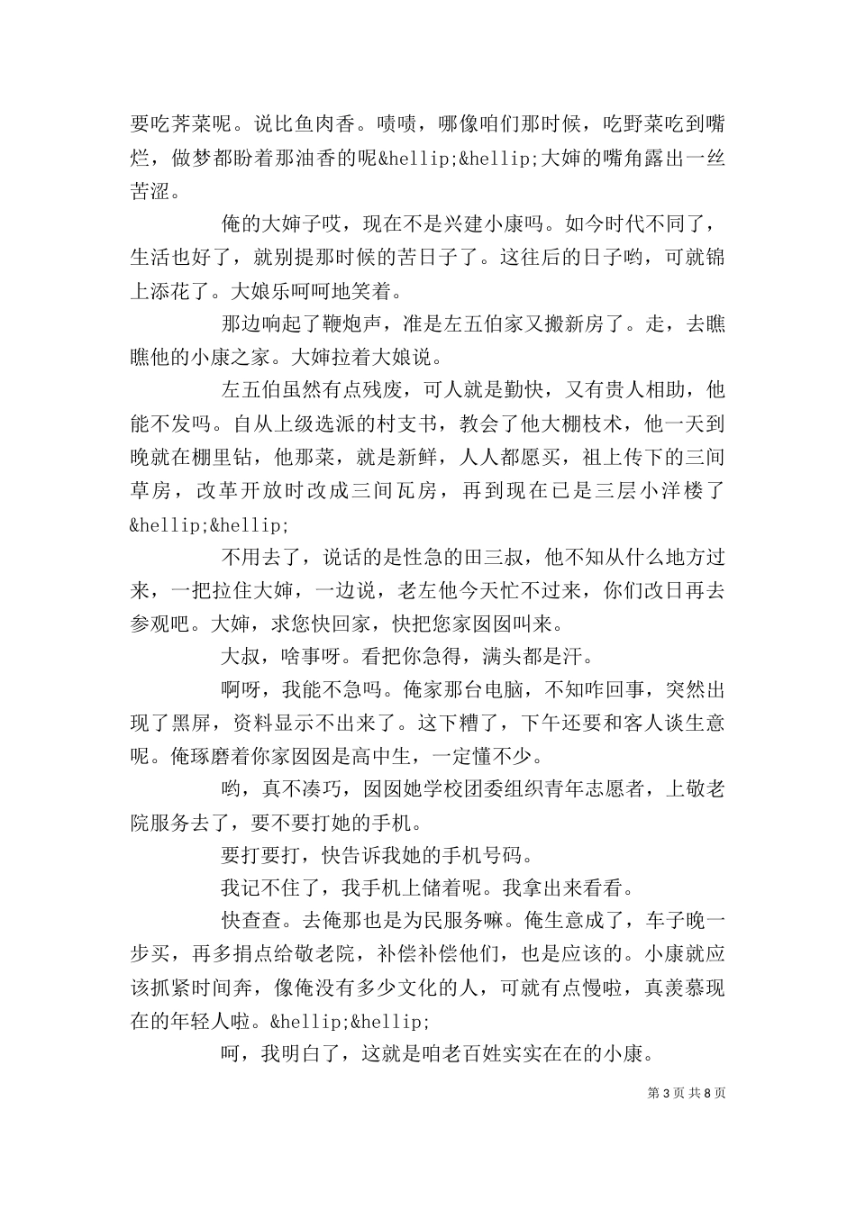 寻访小康路争当小先锋心得体会_第3页